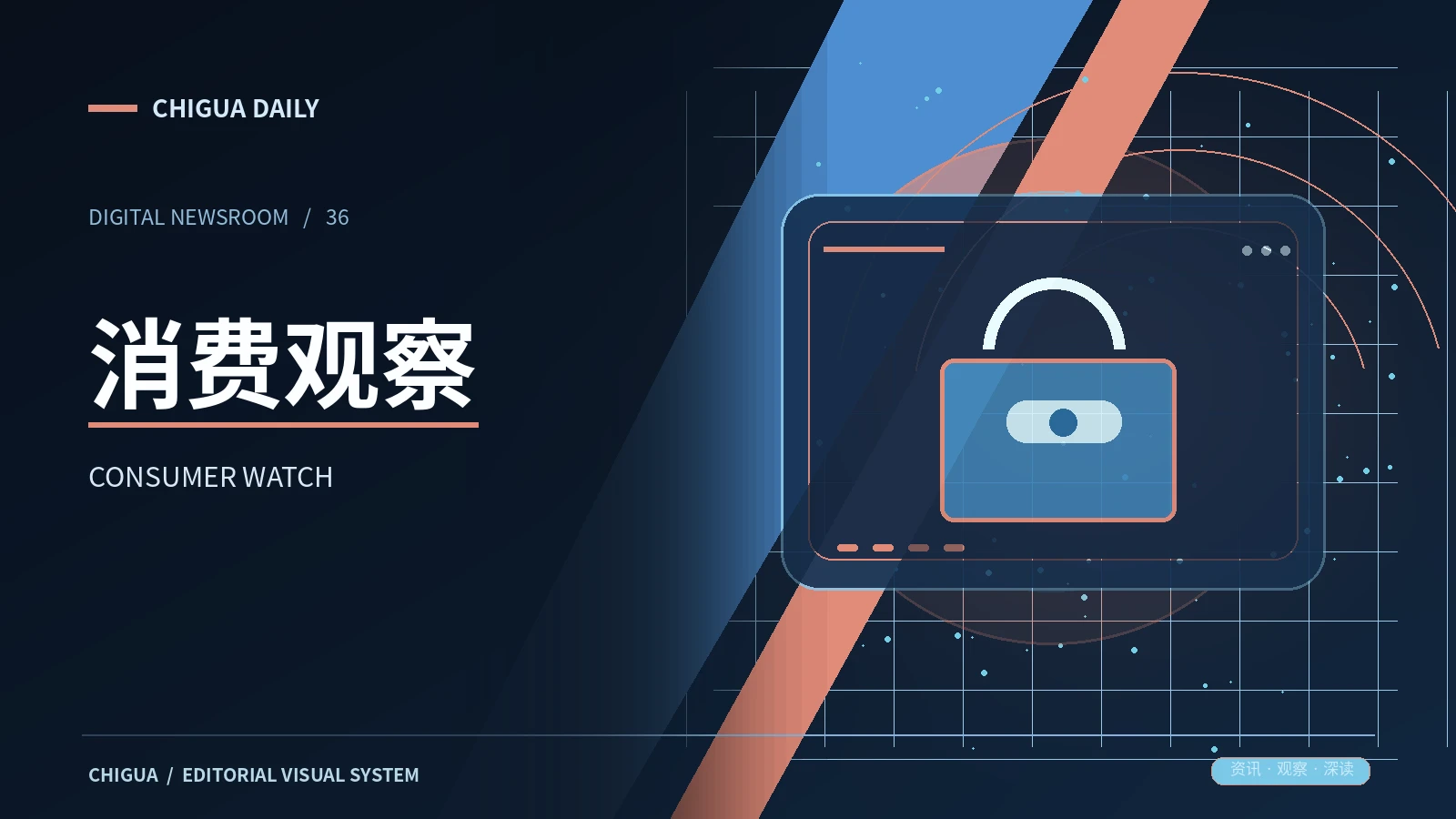 消费观察栏目专题图片