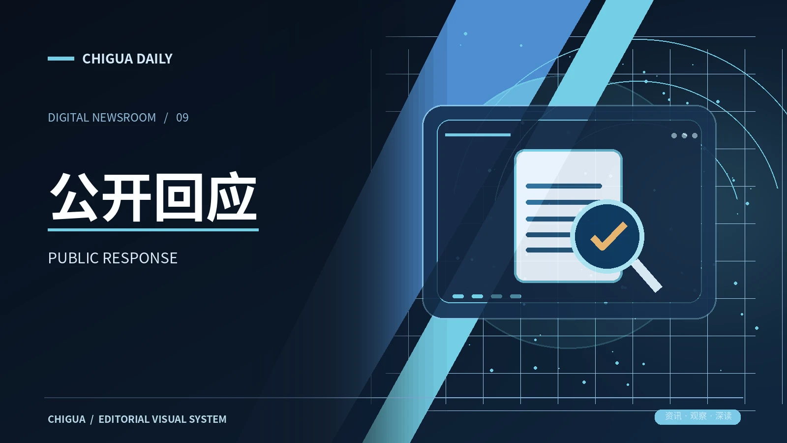 公开回应栏目专题图片