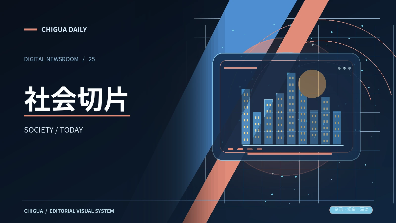 社会切片栏目专题图片
