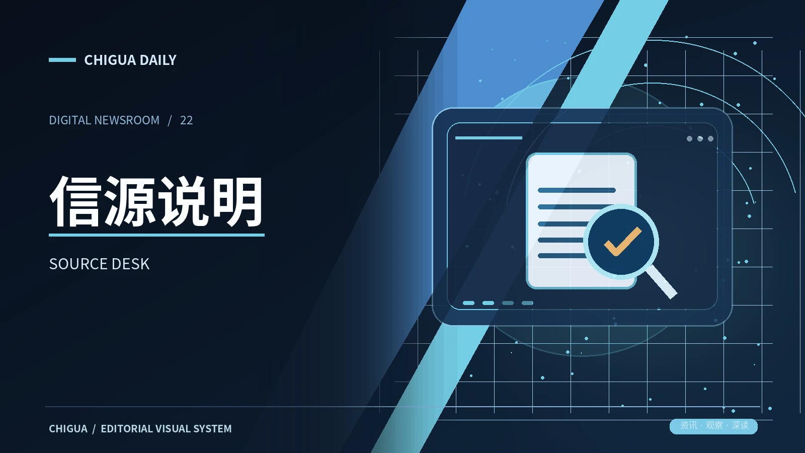 信源说明栏目专题图片