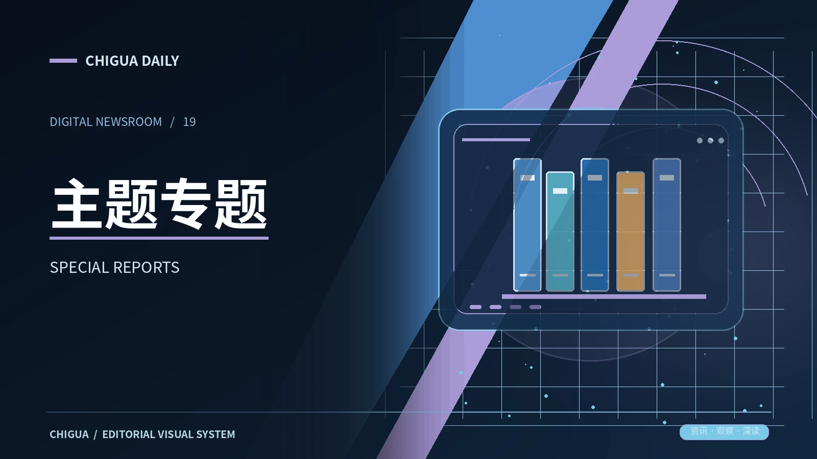 话题专题栏目专题图片
